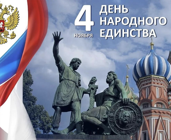 В Ленинградской области праздную День народного единства
