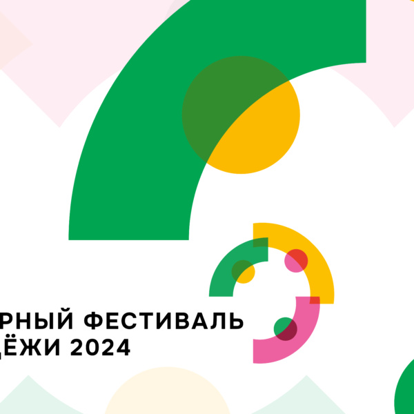В России пройдёт Всемирный Фестиваль молодёжи