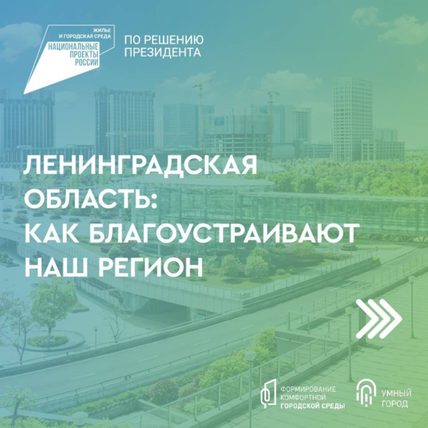 Владимир Путин анонсировал продление проекта “Формирование комфортной городской среды”