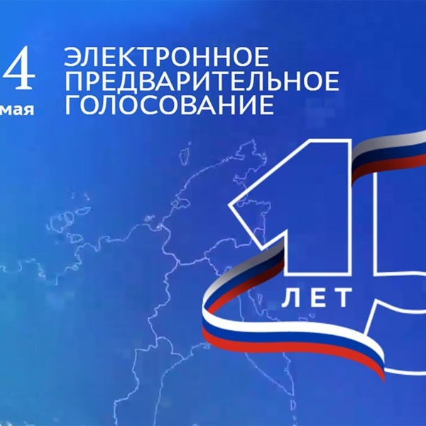 «Единая Россия» начала приём заявок на предварительное голосование