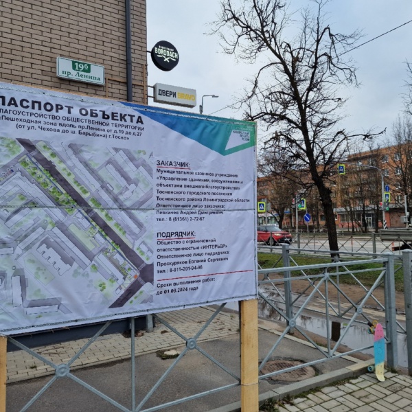 В Тосно стартовали работы по благоустройству пешеходной зоны вдоль проспекта Ленина