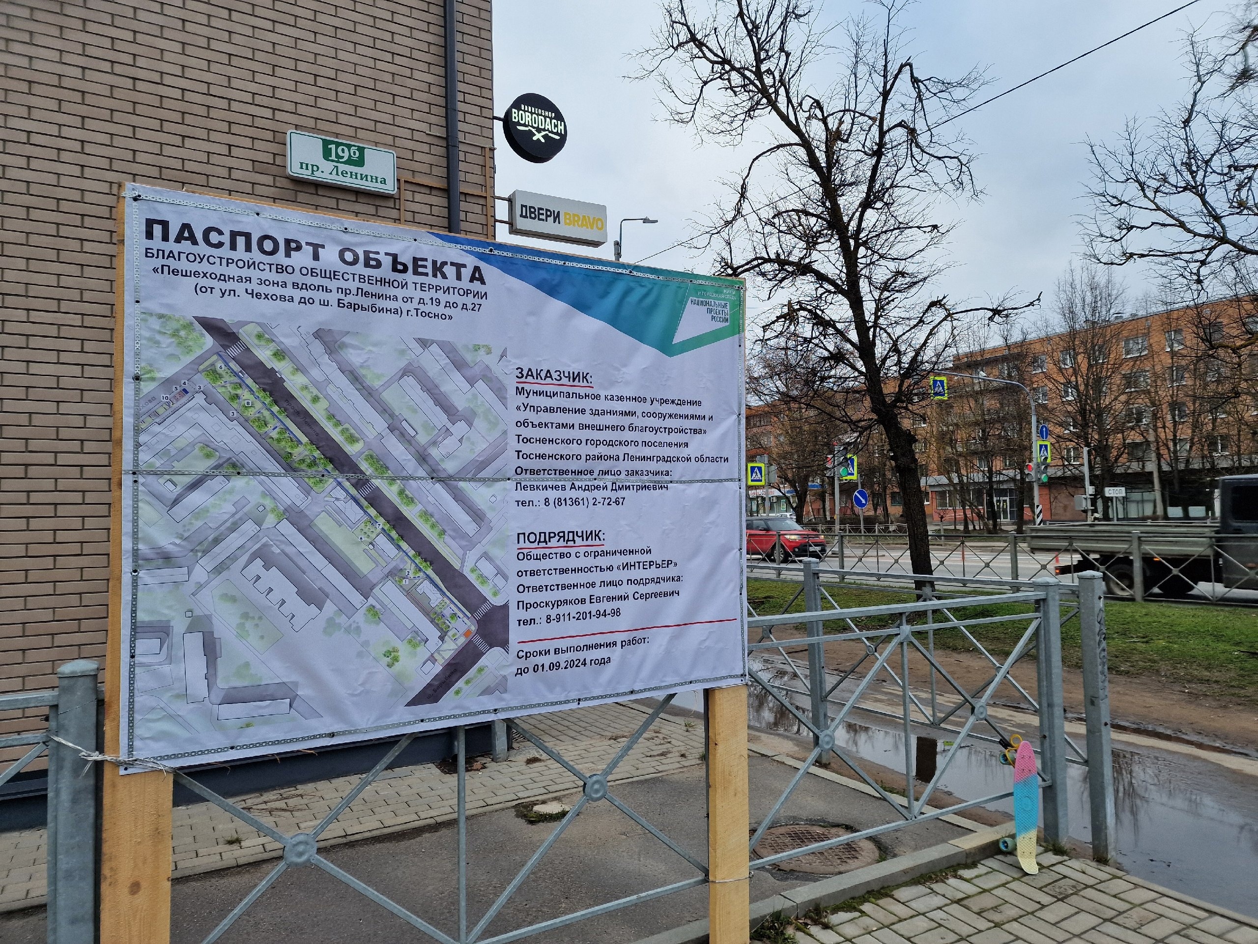 В Тосно стартовали работы по благоустройству пешеходной зоны вдоль проспекта Ленина